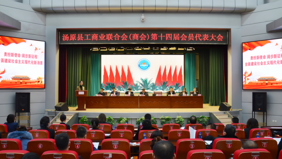 汤原县召开工商业联合会（商会）第十四届会员代表大会