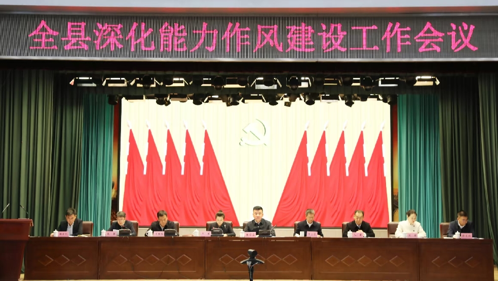 汤原县召开深化能力作风建设工作会议