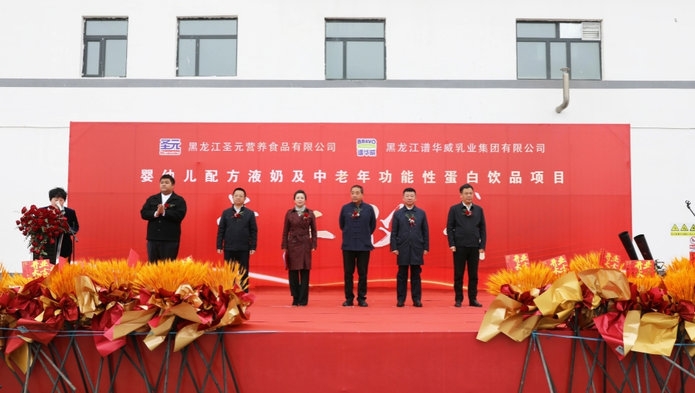 谱华威乳业婴幼儿配方液奶及中老年功能性蛋白饮品项目举行开工仪式